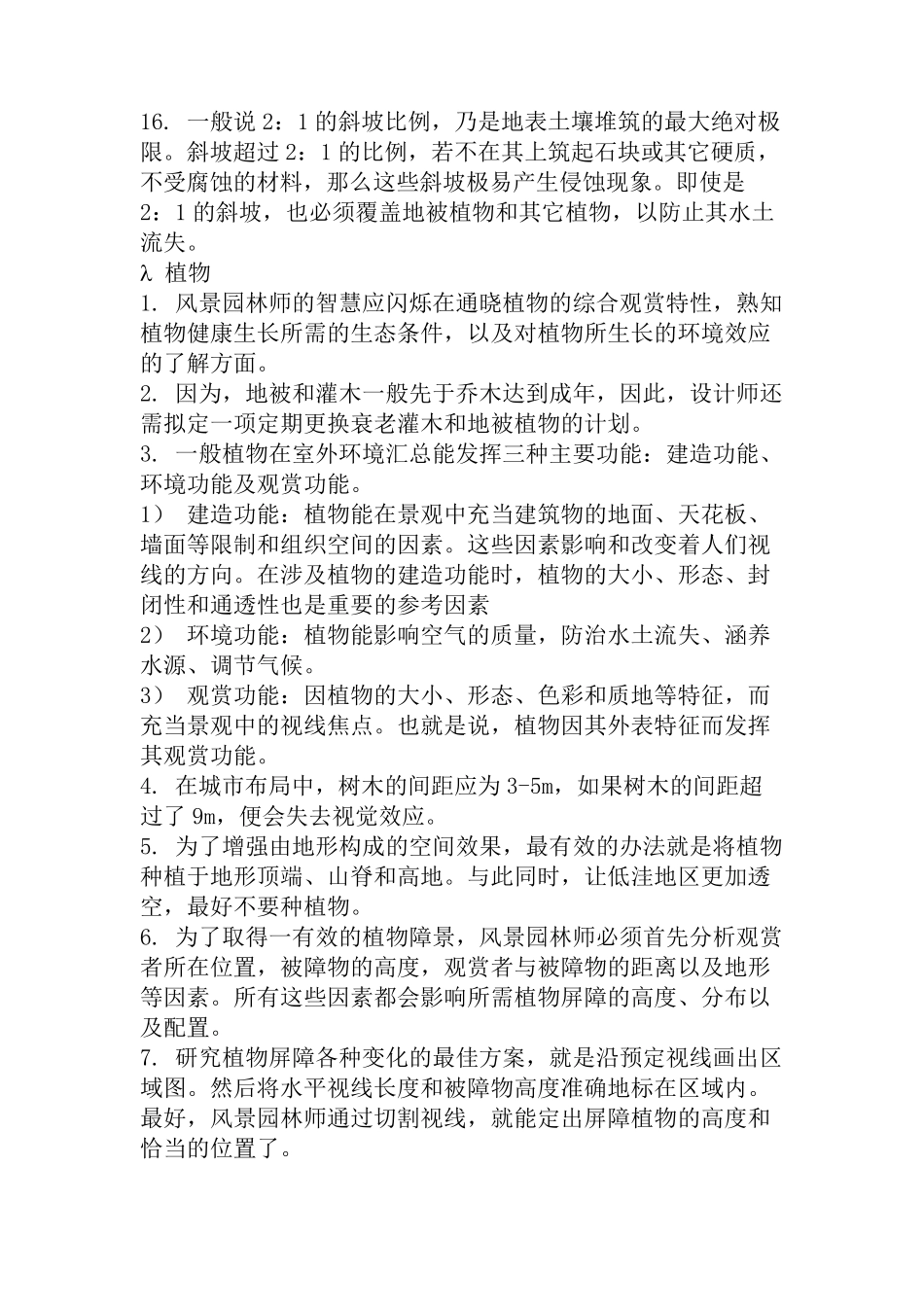 《风景园林设计要素》——读书笔记_第3页