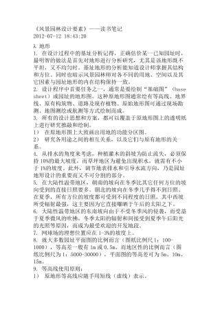 《风景园林设计要素》——读书笔记