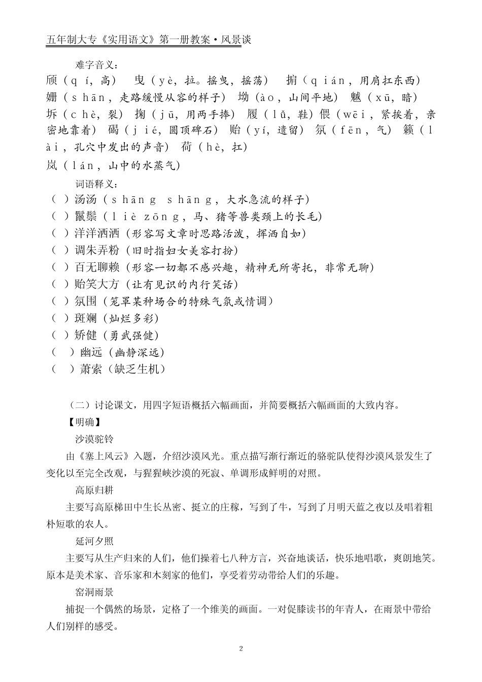 《风景谈》教学教案_第2页