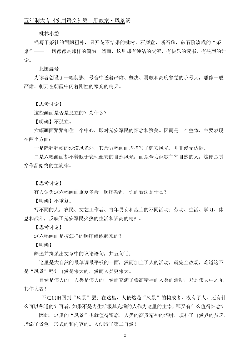 《风景谈》教学教案_第3页