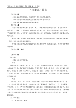 《风景谈》教学教案