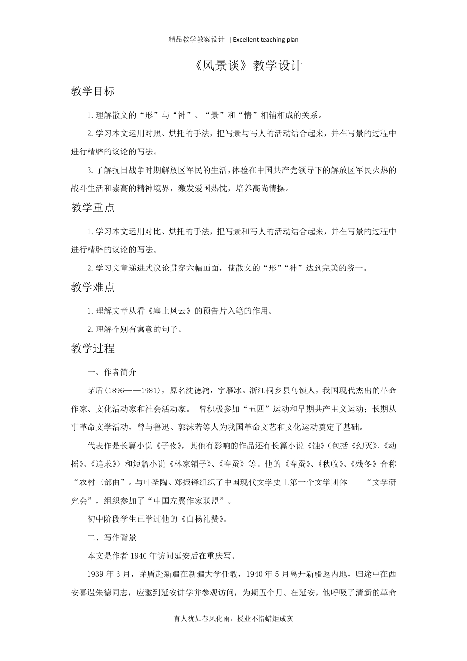 《风景谈》教学设计新部编版_第2页