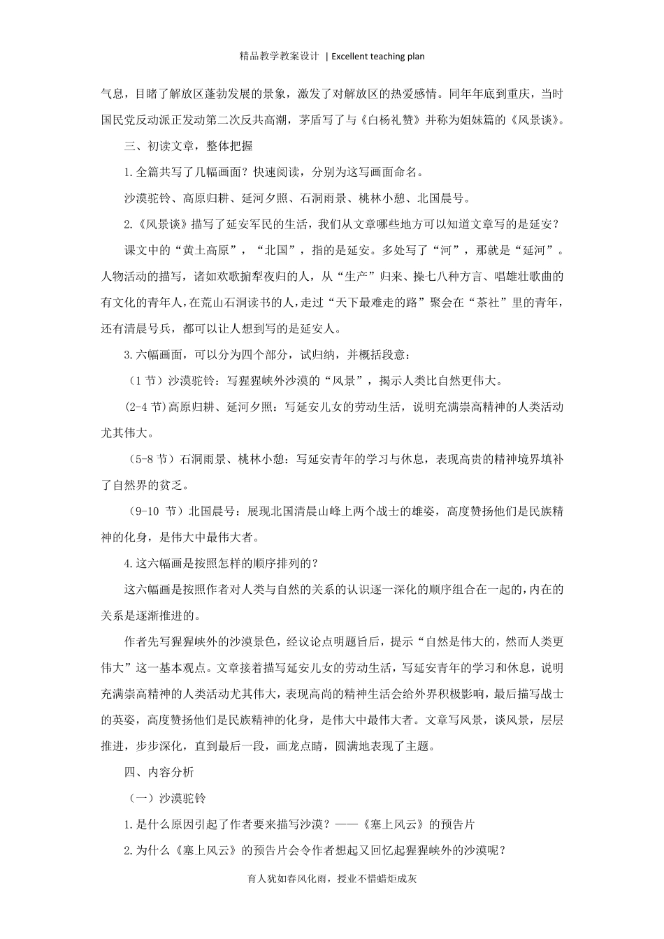 《风景谈》教学设计新部编版_第3页