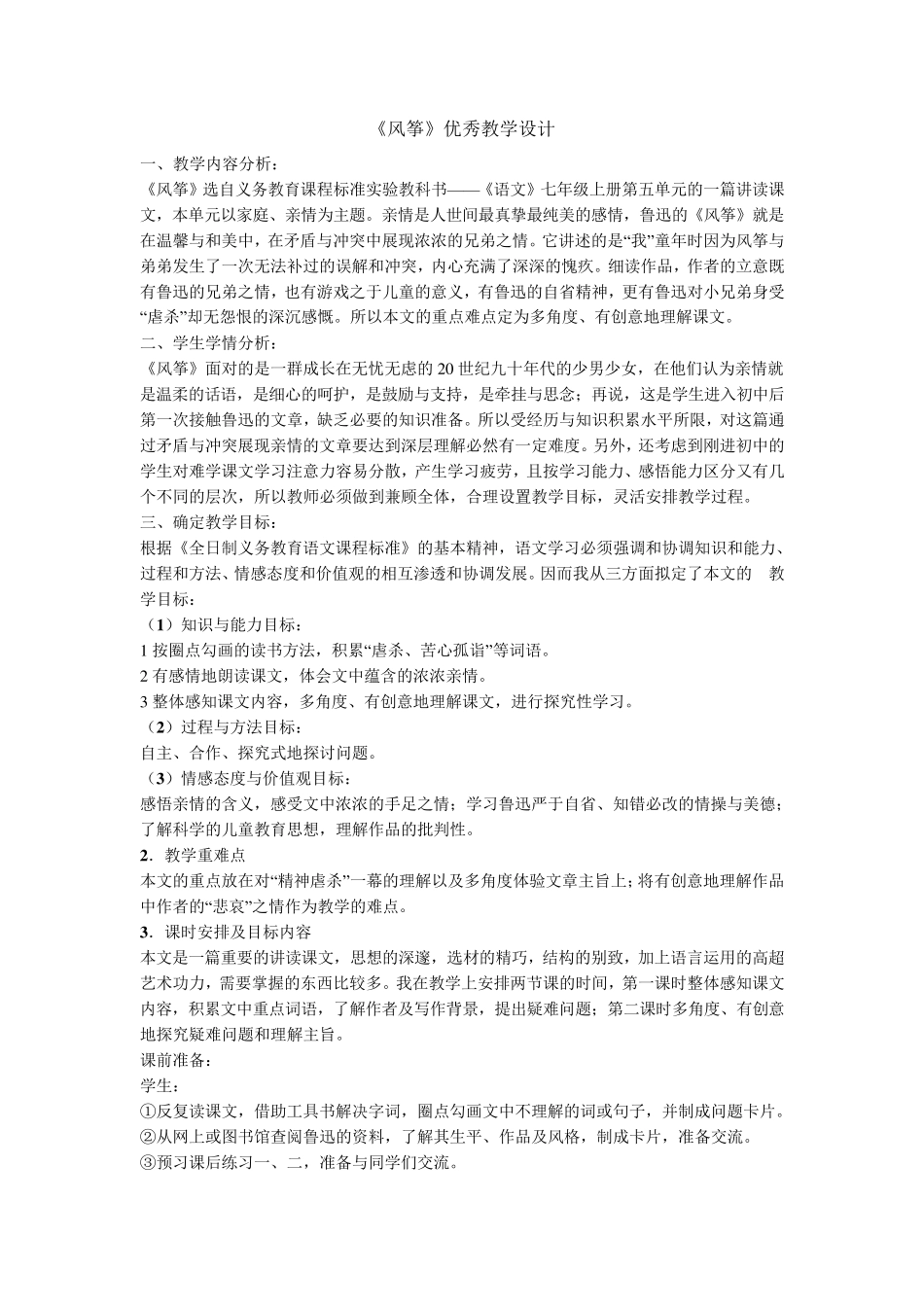 《风筝》优秀教学设计_第1页