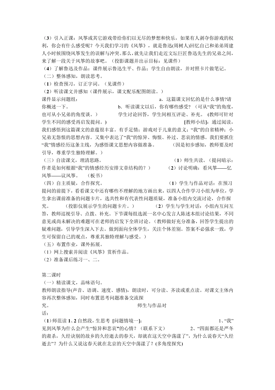 《风筝》优秀教学设计_第3页