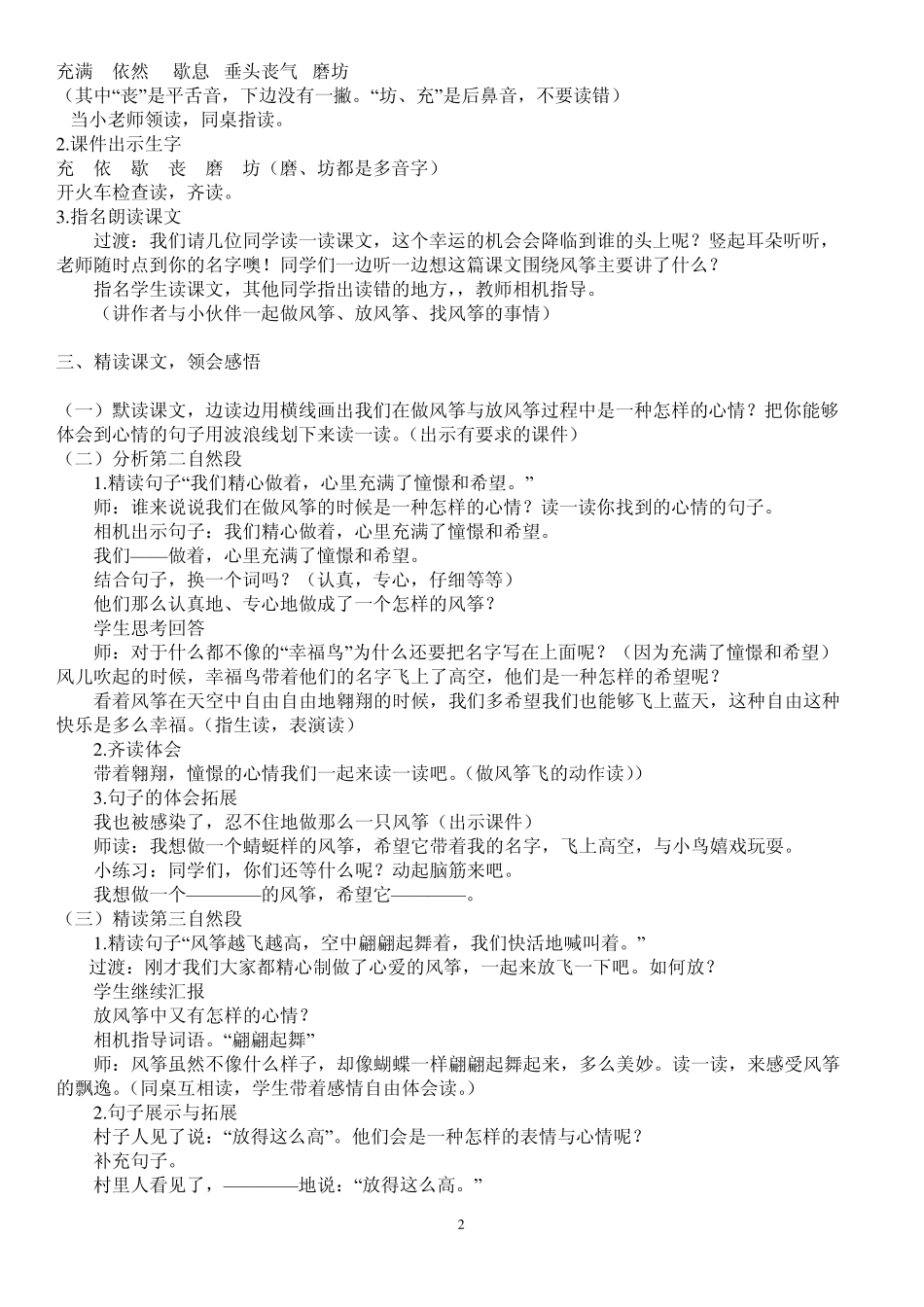 《风筝》教学设计_第2页