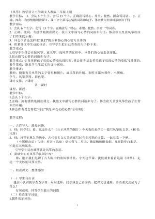 《风筝》教学设计
