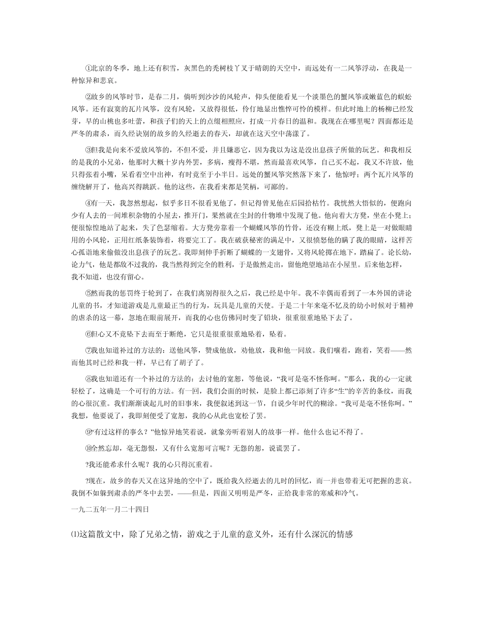 《风筝》鲁迅_阅读题整合_第1页