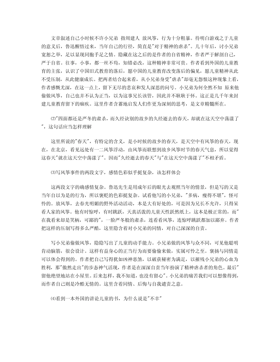 《风筝》鲁迅_阅读题整合_第2页