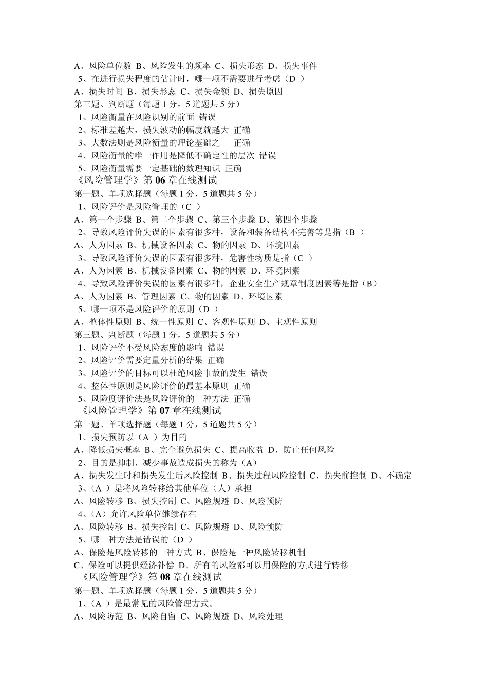 《风险管理学》第0113章在线测试_第3页