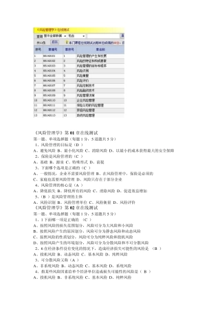《风险管理学》第0113章在线测试