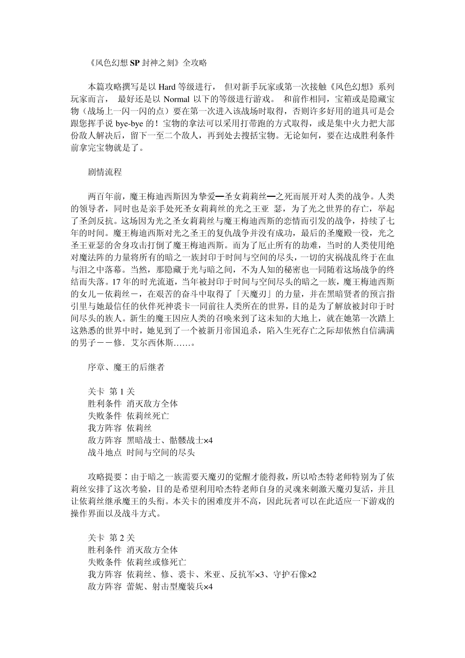 《风色幻想SP封神之刻》全攻略_第1页