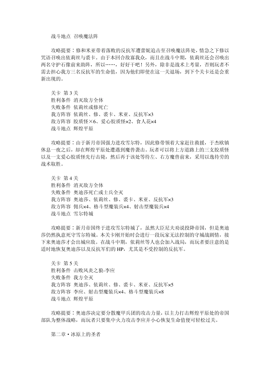 《风色幻想SP封神之刻》全攻略_第2页