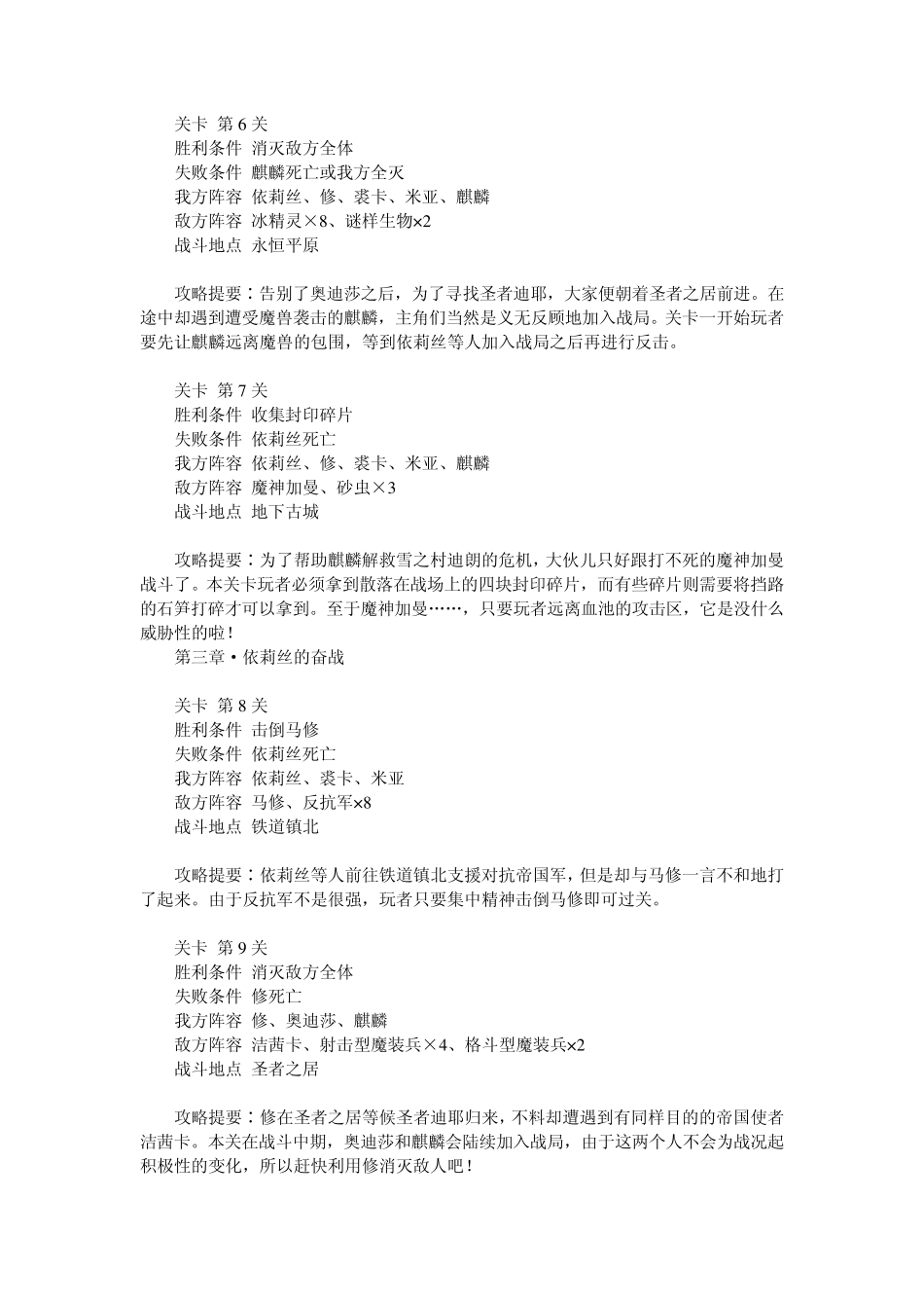 《风色幻想SP封神之刻》全攻略_第3页