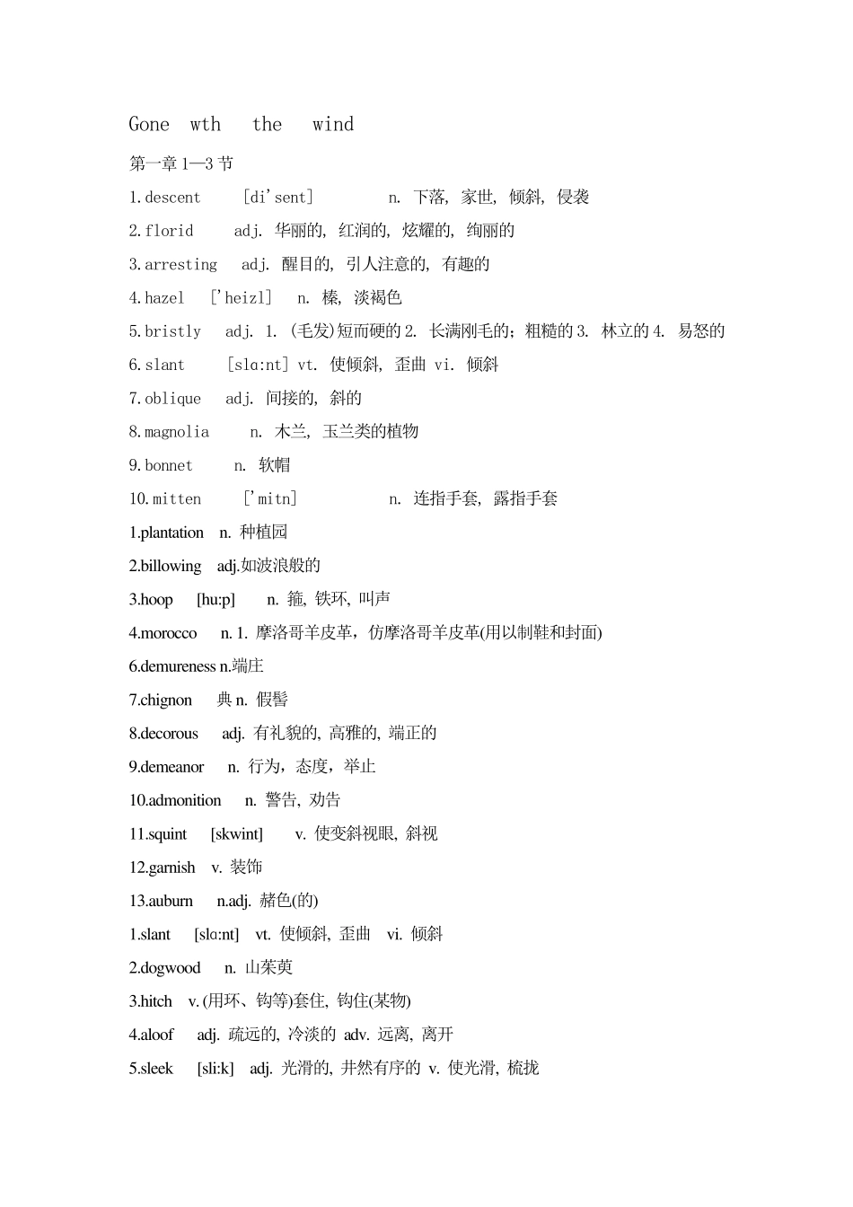 《飘》英文版新单词_第1页