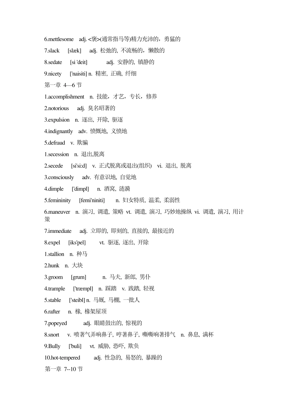 《飘》英文版新单词_第2页