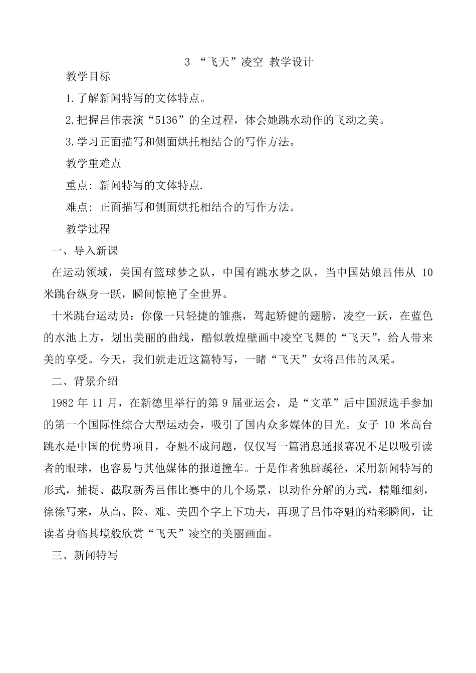 《飞天凌空》优秀教案教学设计_第1页