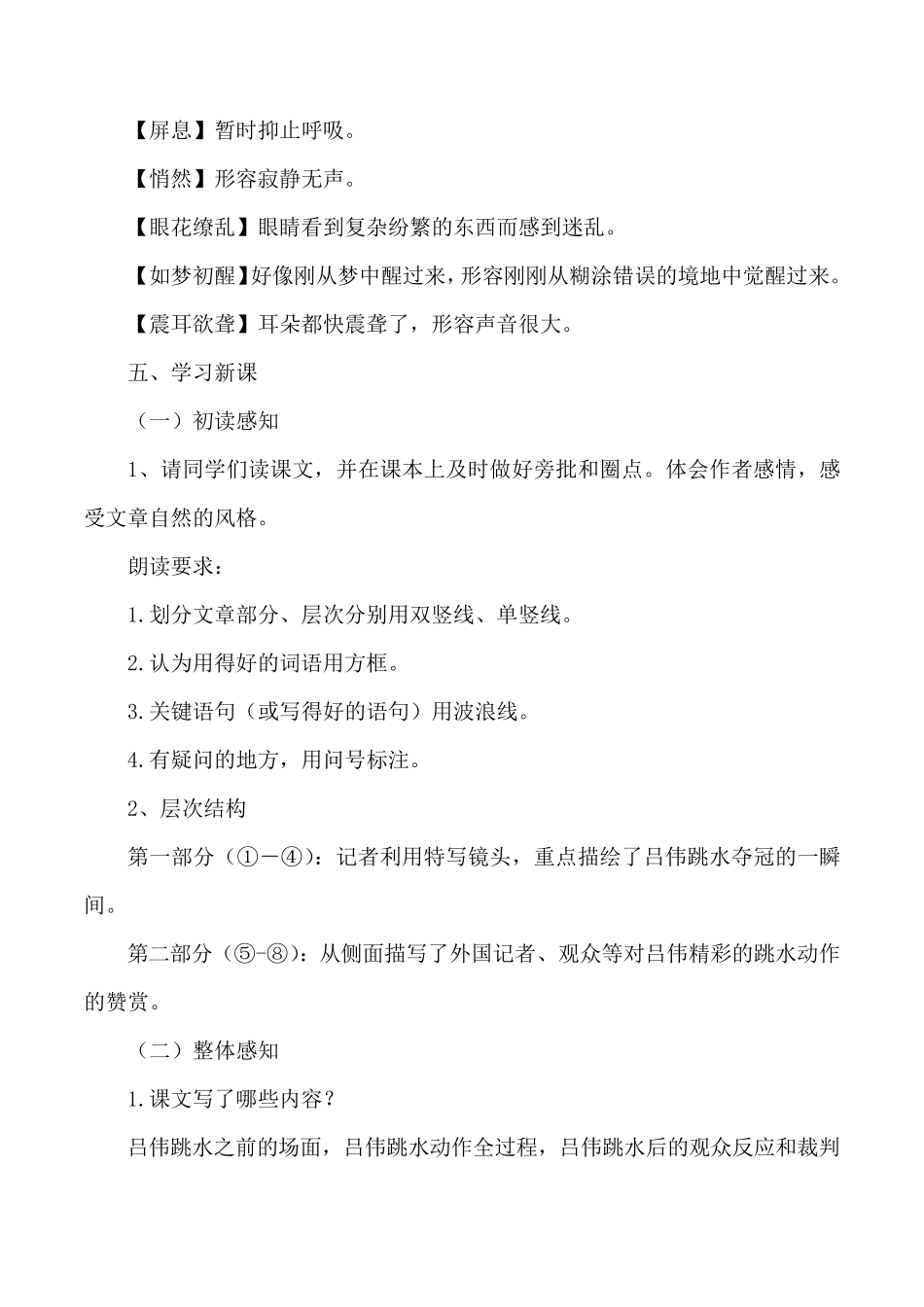 《飞天凌空》优秀教案教学设计_第3页