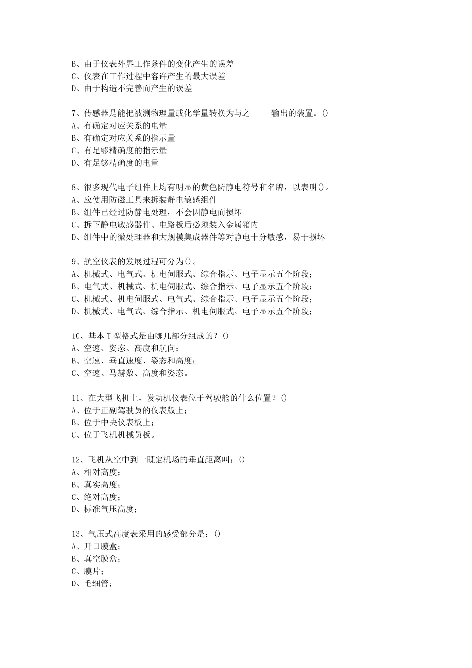 《飞机电子系统》(ME基础)题库_第2页