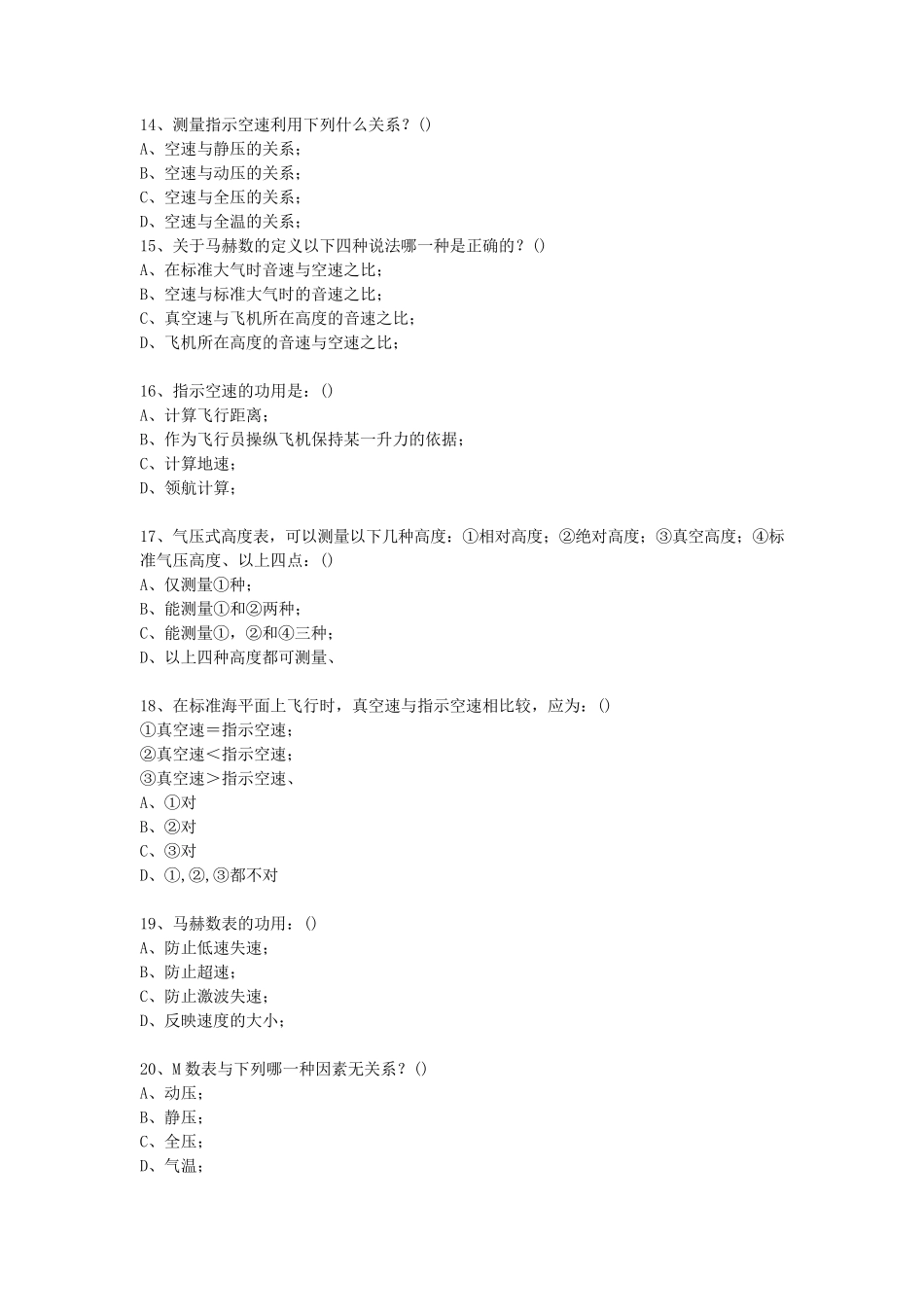 《飞机电子系统》(ME基础)题库_第3页