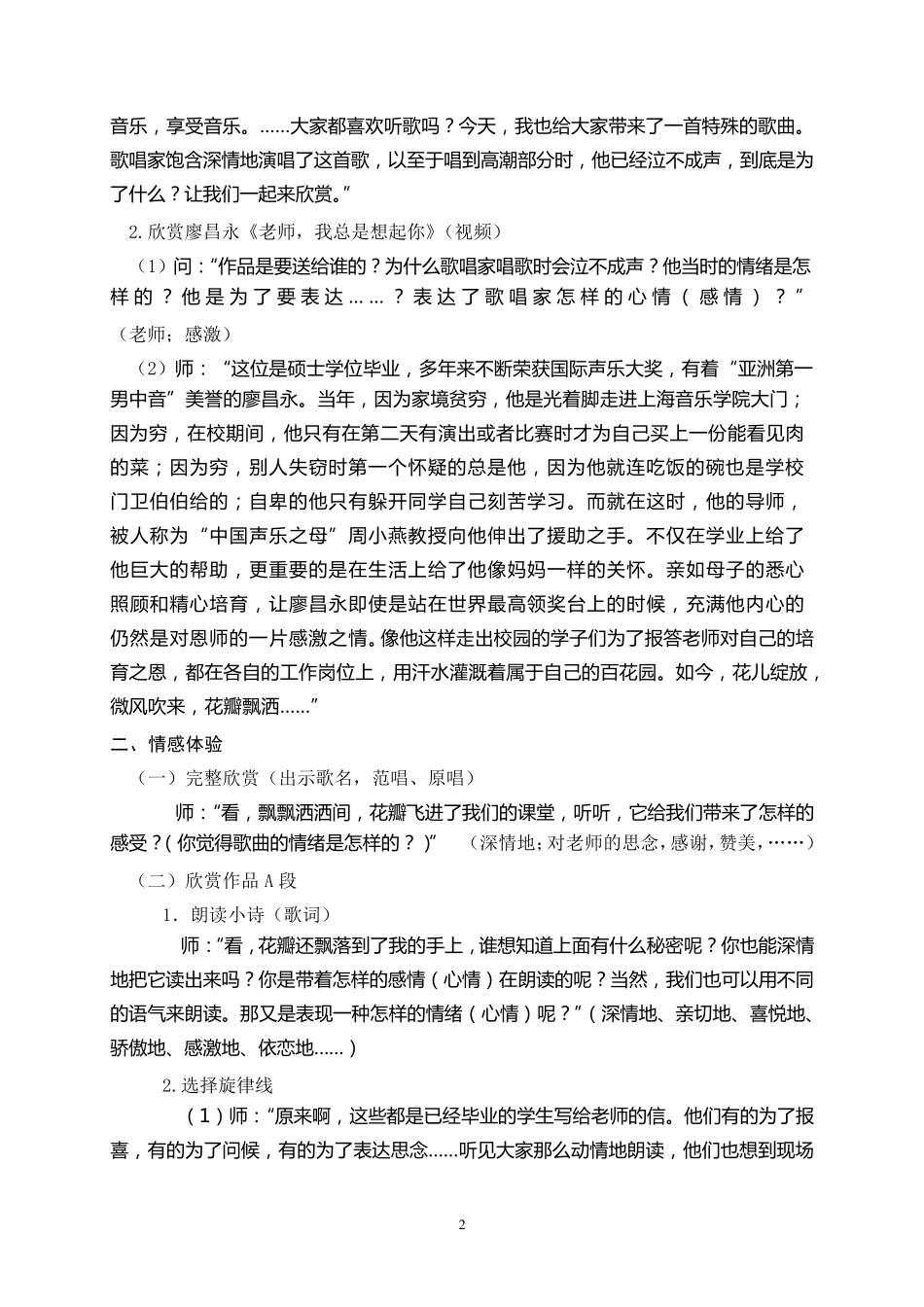 《飞来的花瓣》(教学设计)_第2页