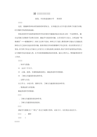 《飞船上的特殊乘客》教学设计