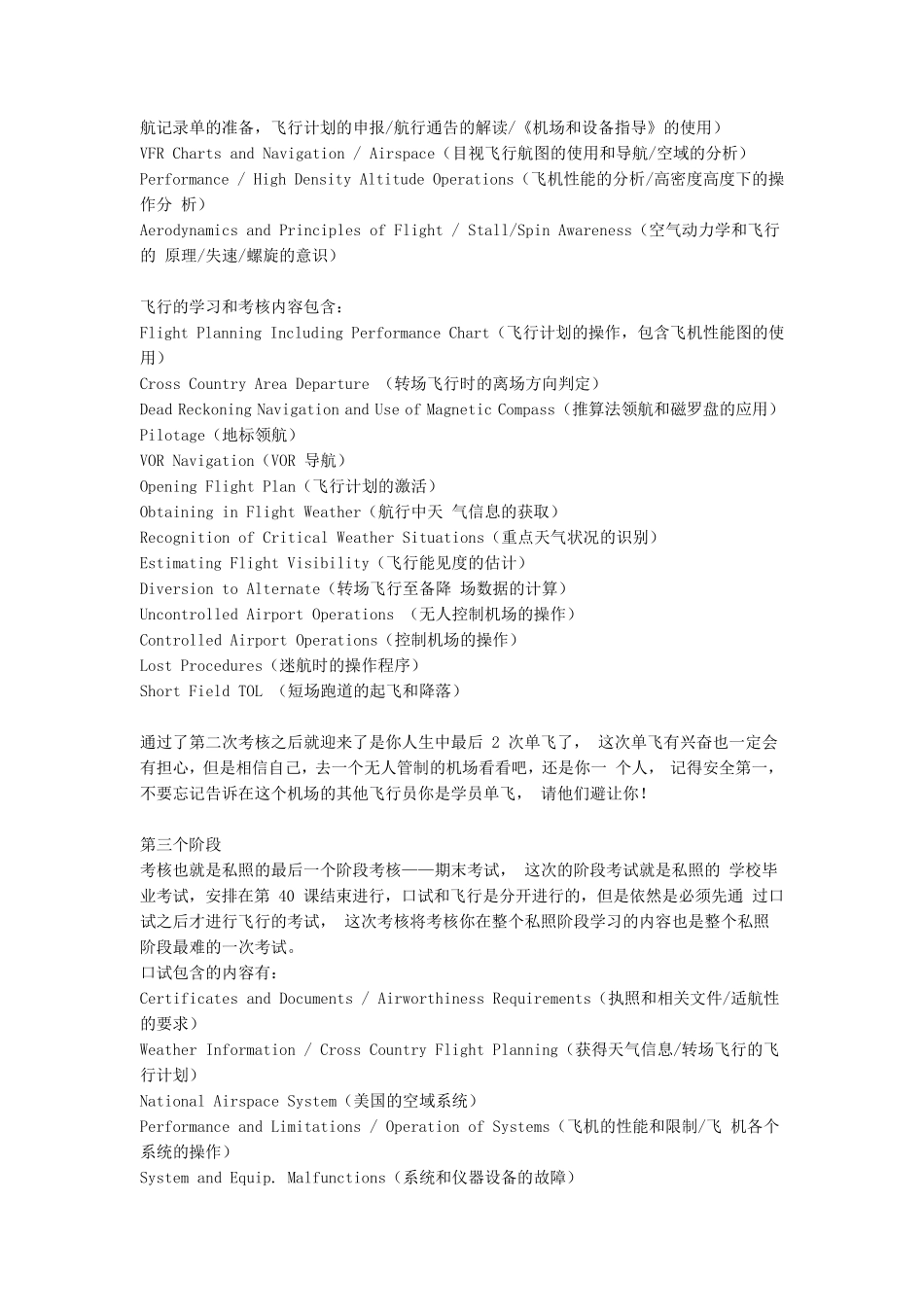 《飞行学员培训课程》_第2页
