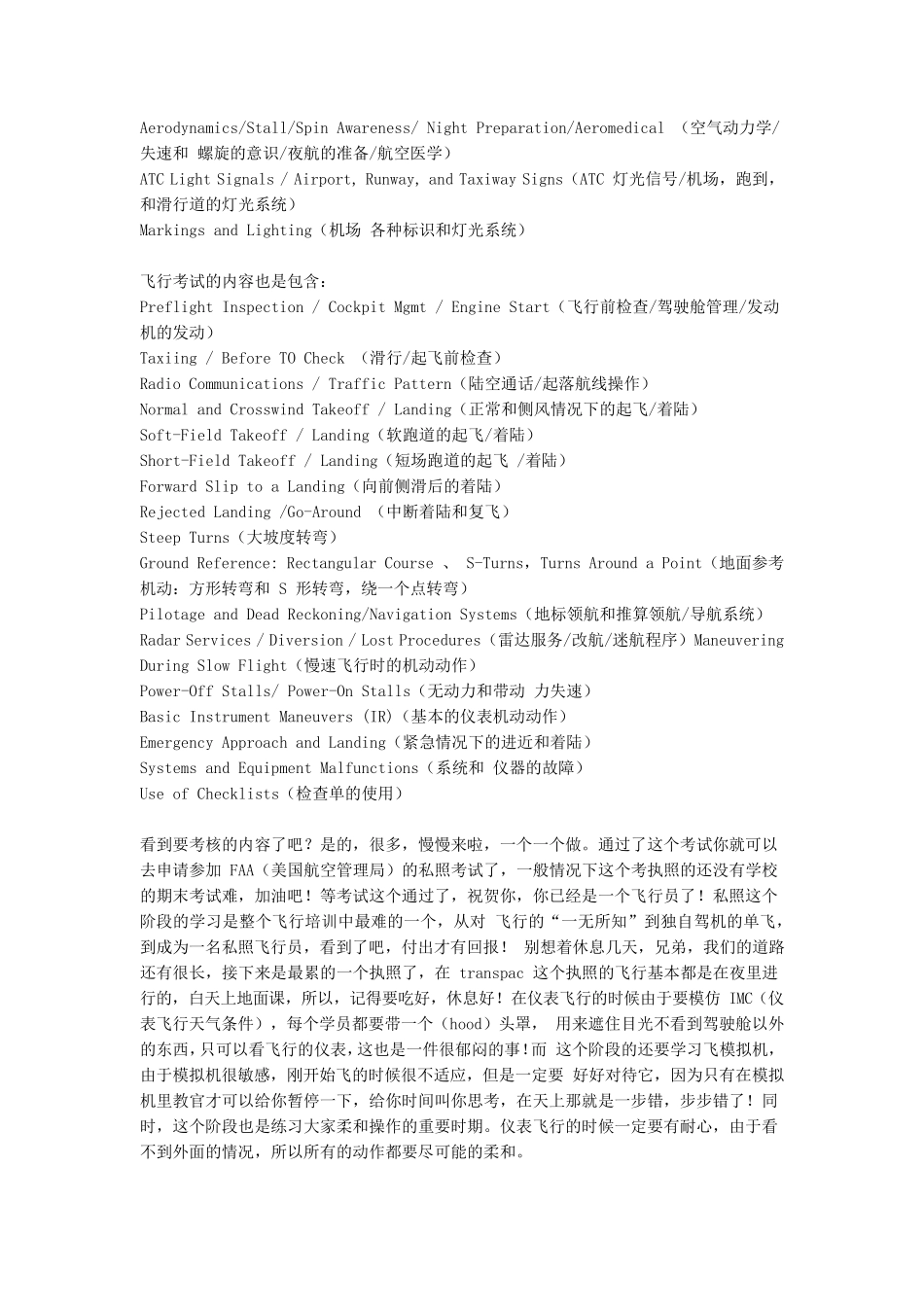 《飞行学员培训课程》_第3页