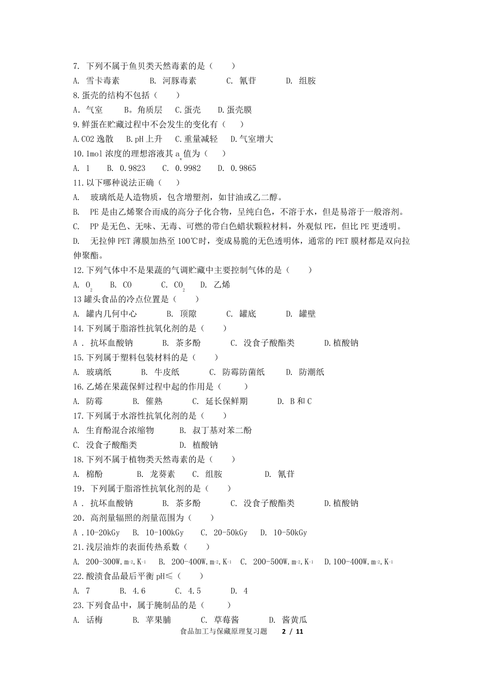 《食品加工与保藏原理》期末考试复习题及参考答案_第2页