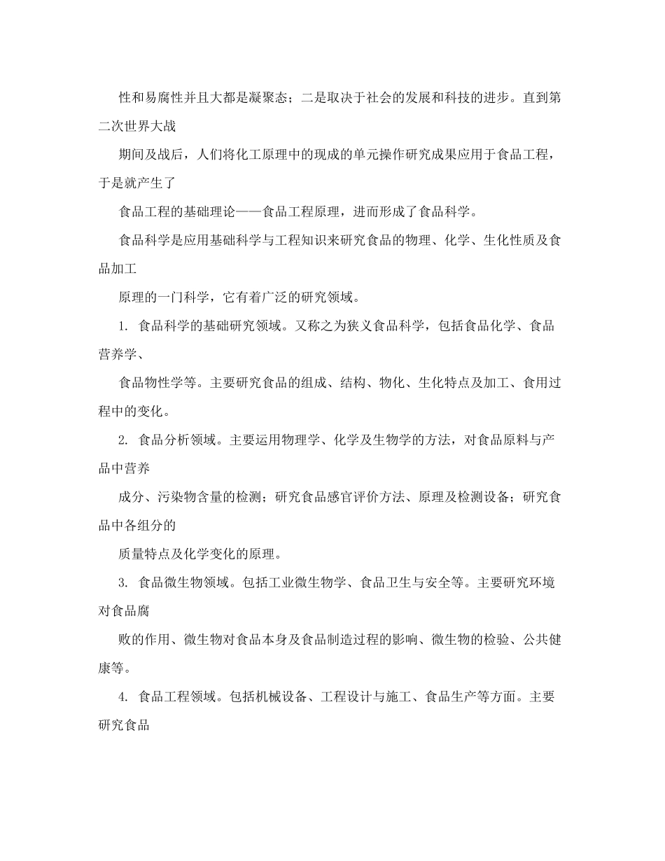 《食品加工技术概论》讲义_第3页
