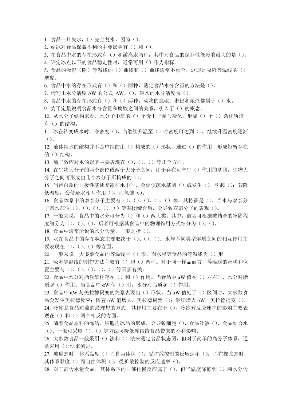 《食品化学》习题集1及答案_第2页