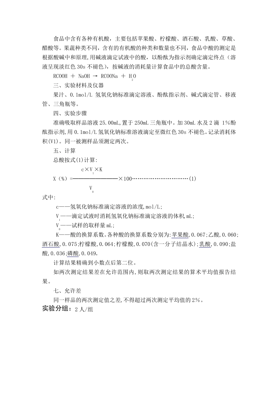 《食品化学实验》内容_第2页