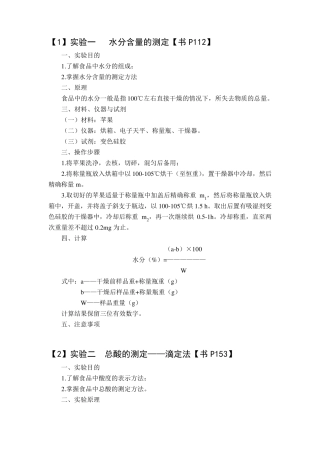 《食品化学实验》内容