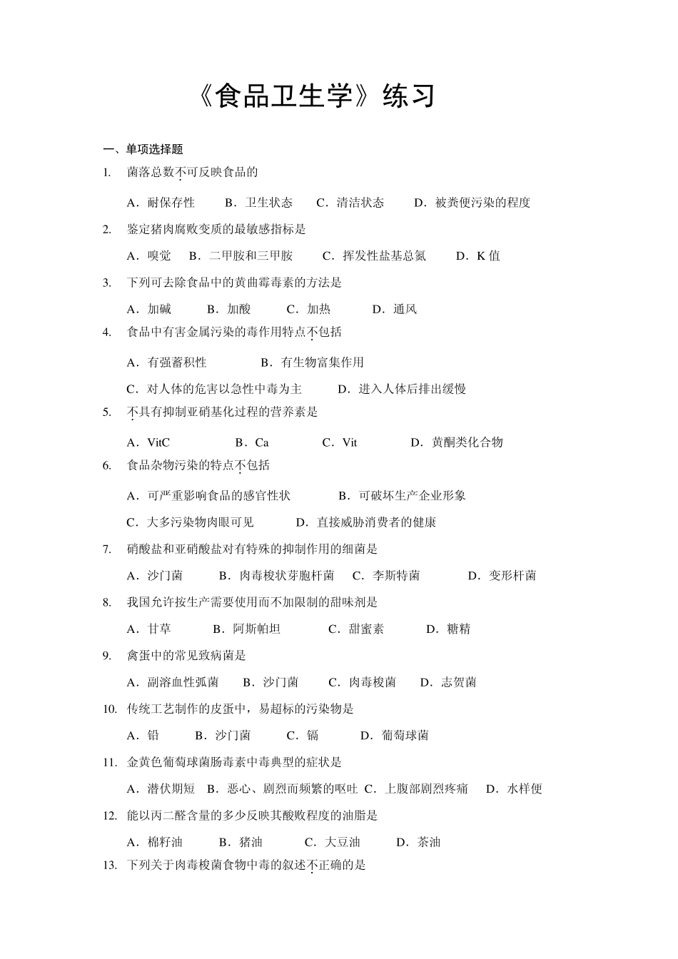 《食品卫生学》练习_第1页