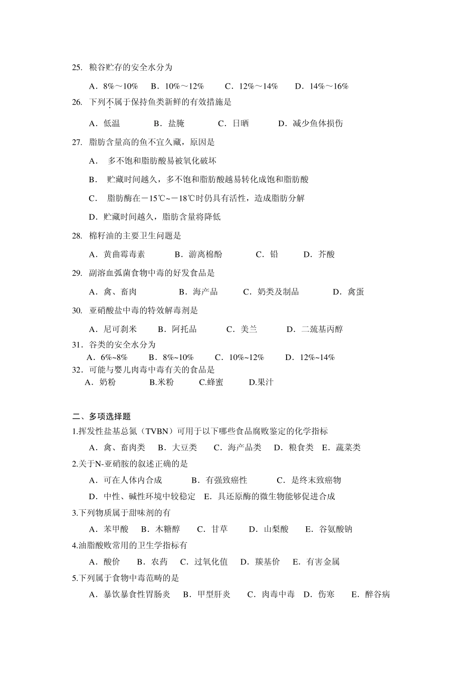 《食品卫生学》练习_第3页