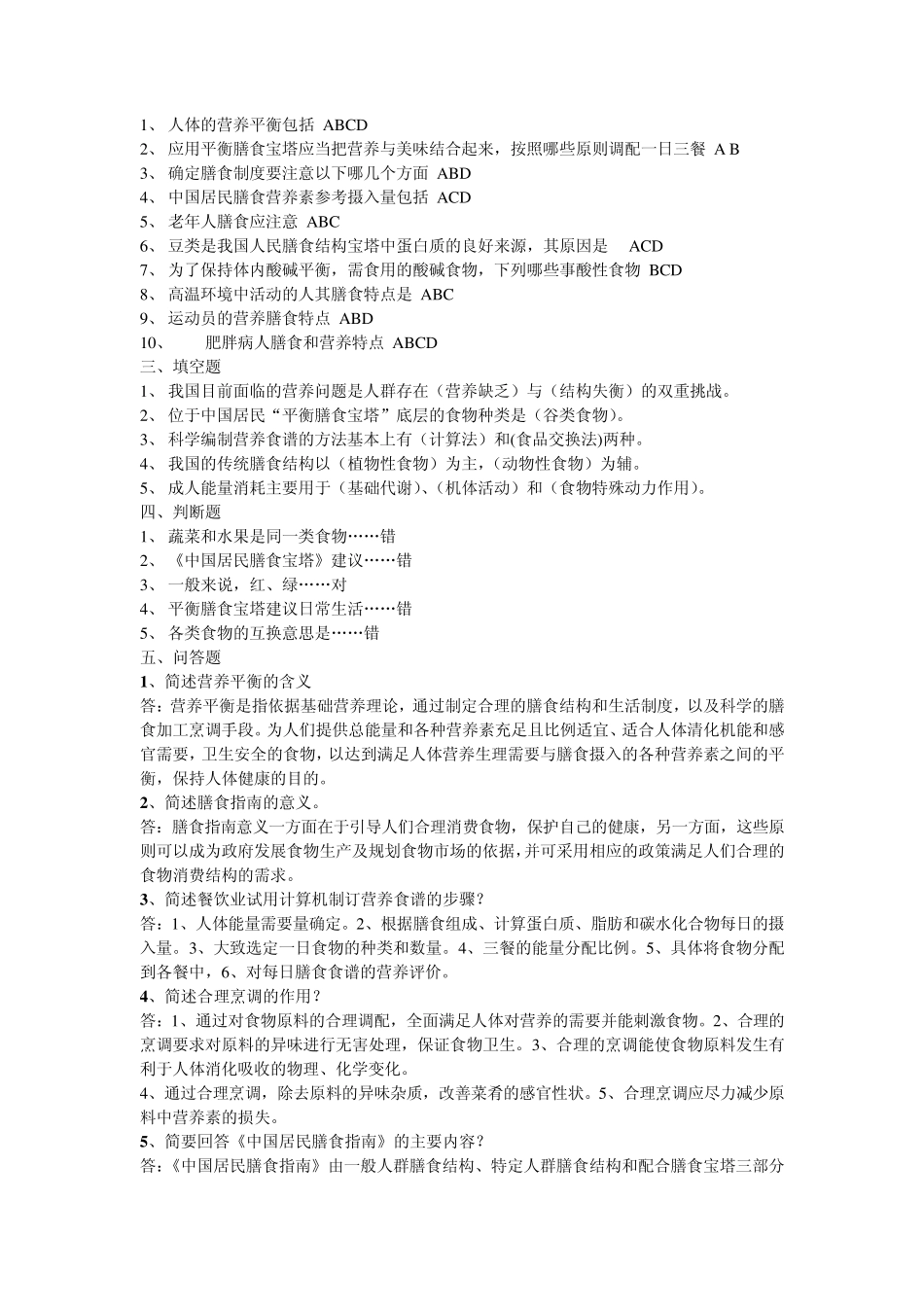 《食品安全与营养》形成性考核册_第3页