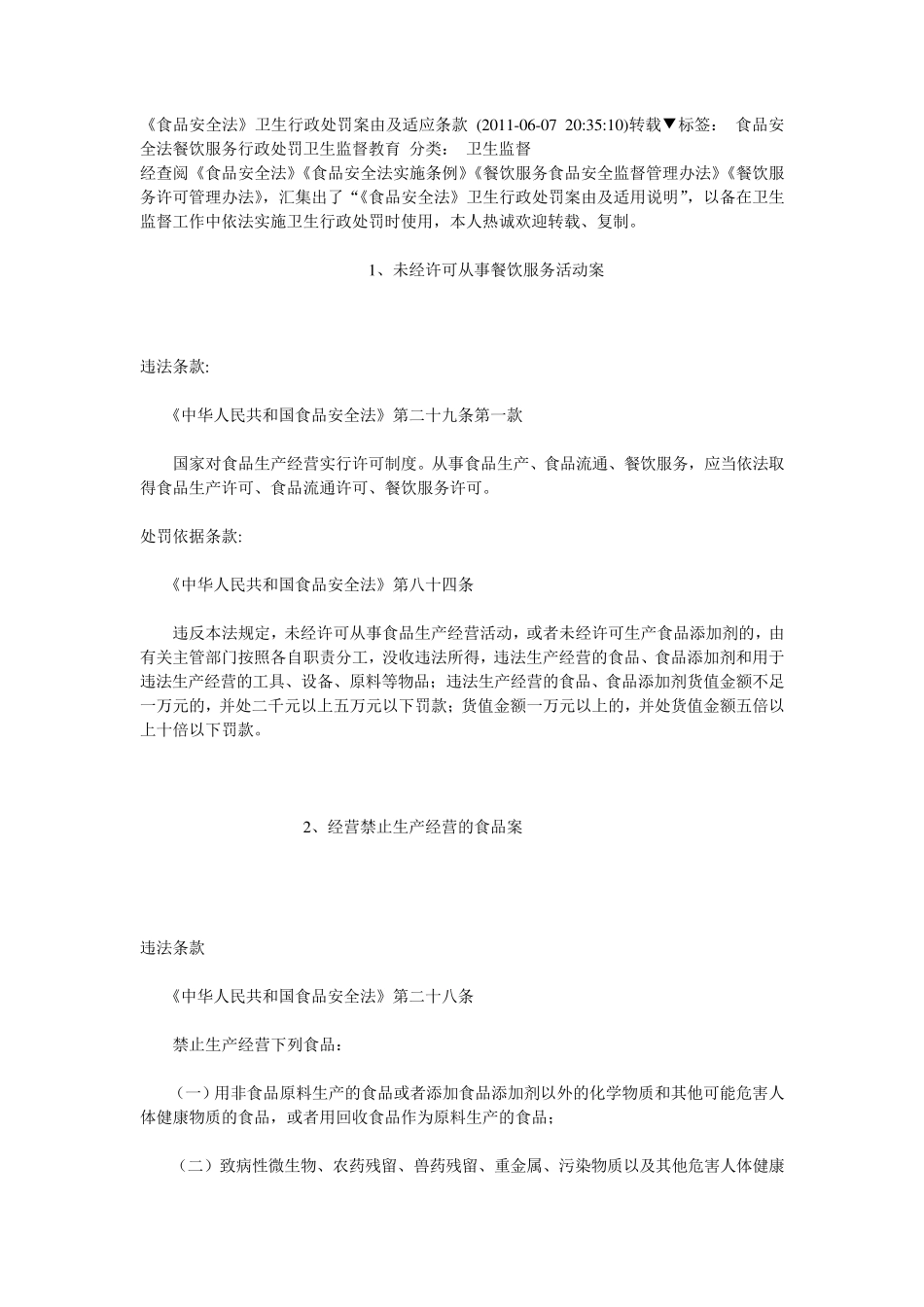 《食品安全法》_第1页