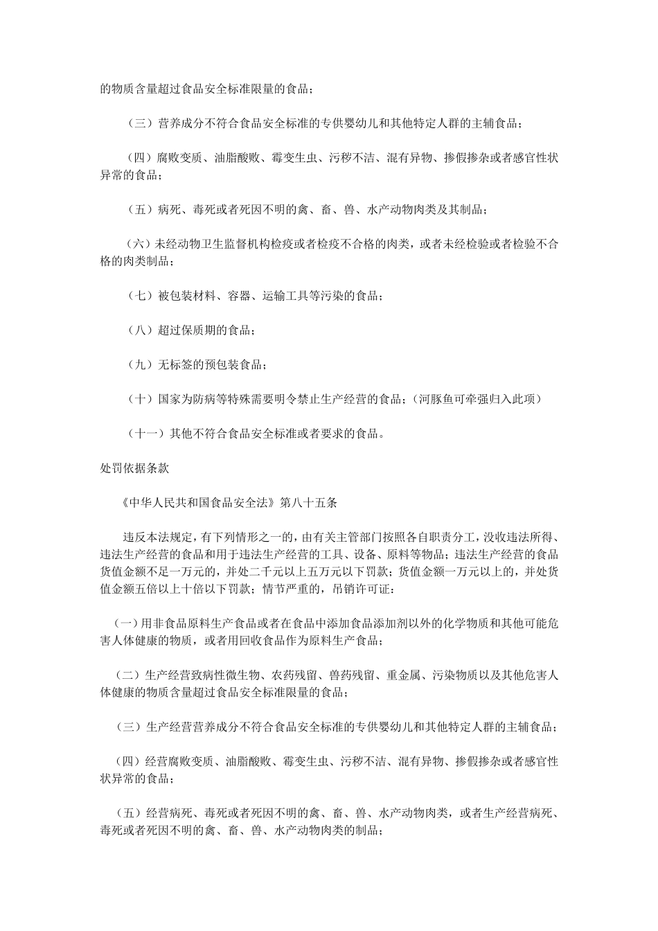 《食品安全法》_第2页