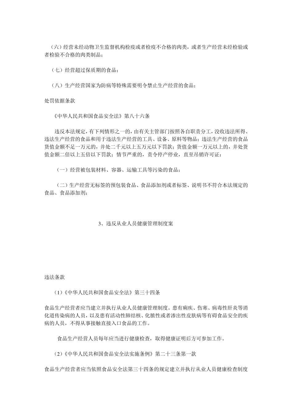 《食品安全法》_第3页