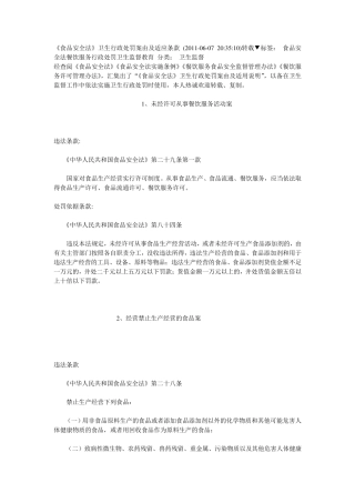 《食品安全法》