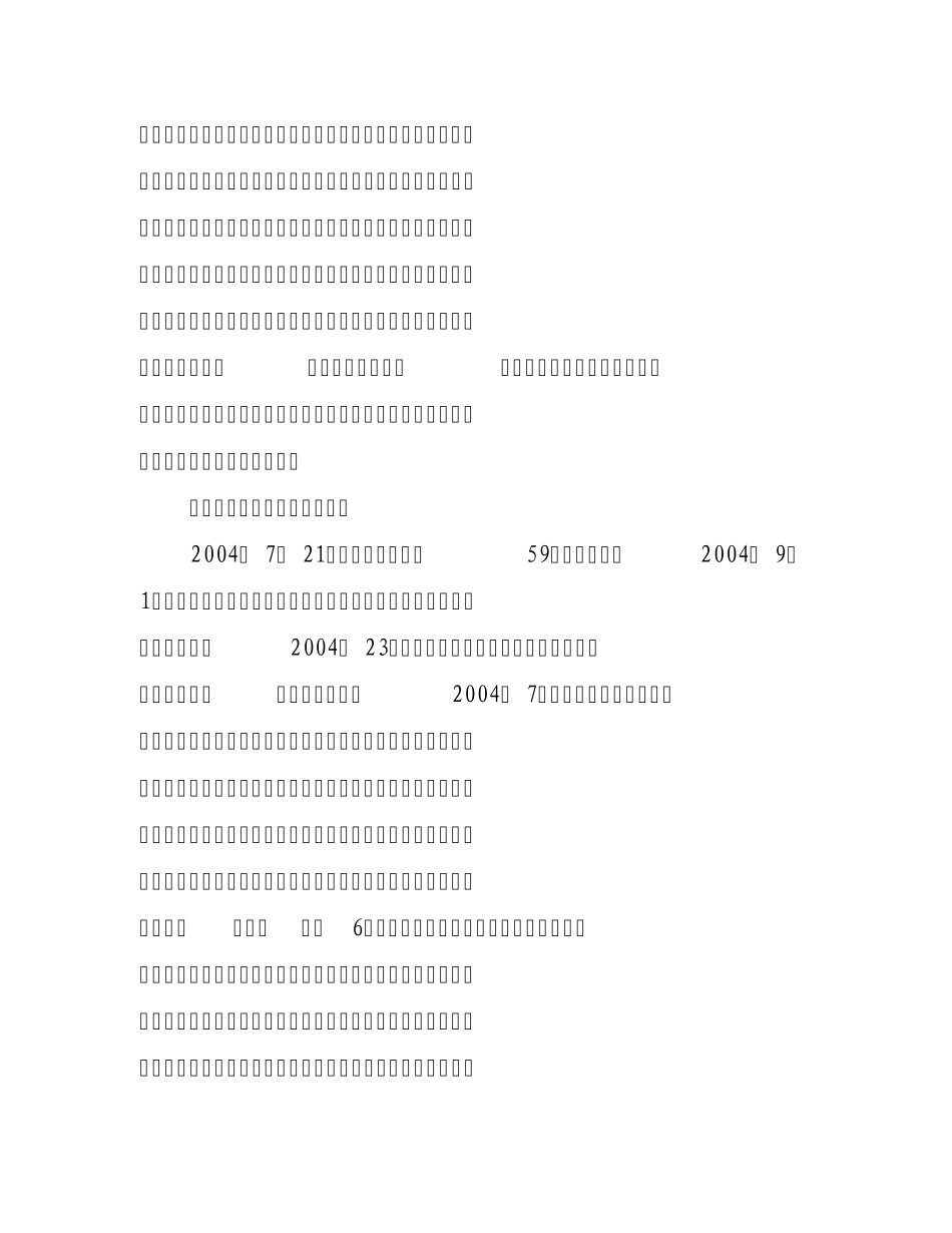 《食品安全法》培训讲稿_第3页