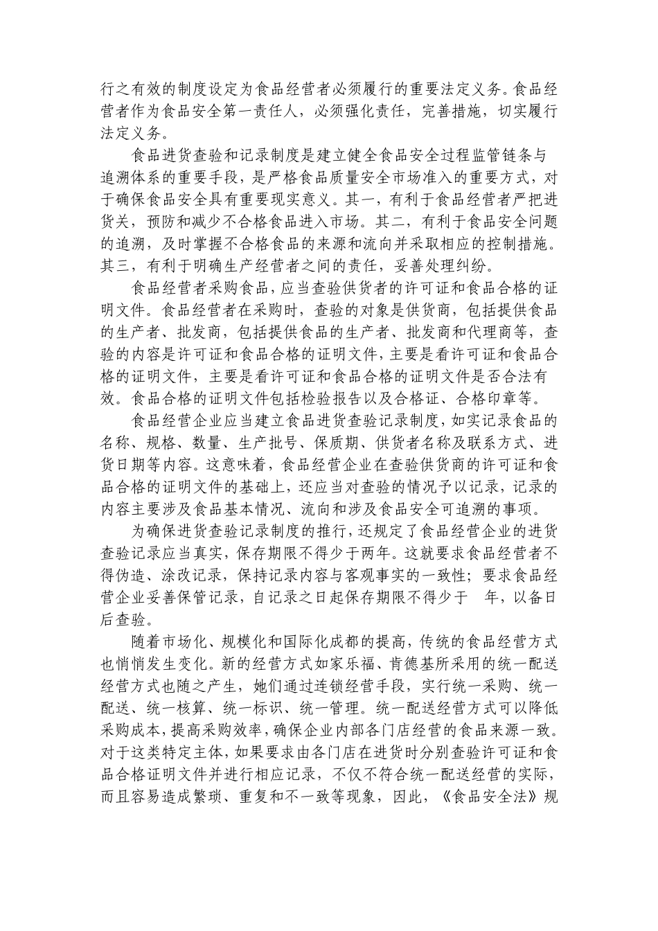 《食品安全法》对食品经营者义务的规定_第3页