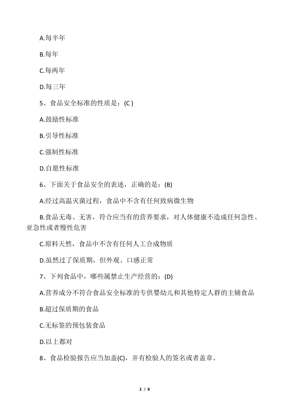 《食品安全法》考试试题及答案_第2页