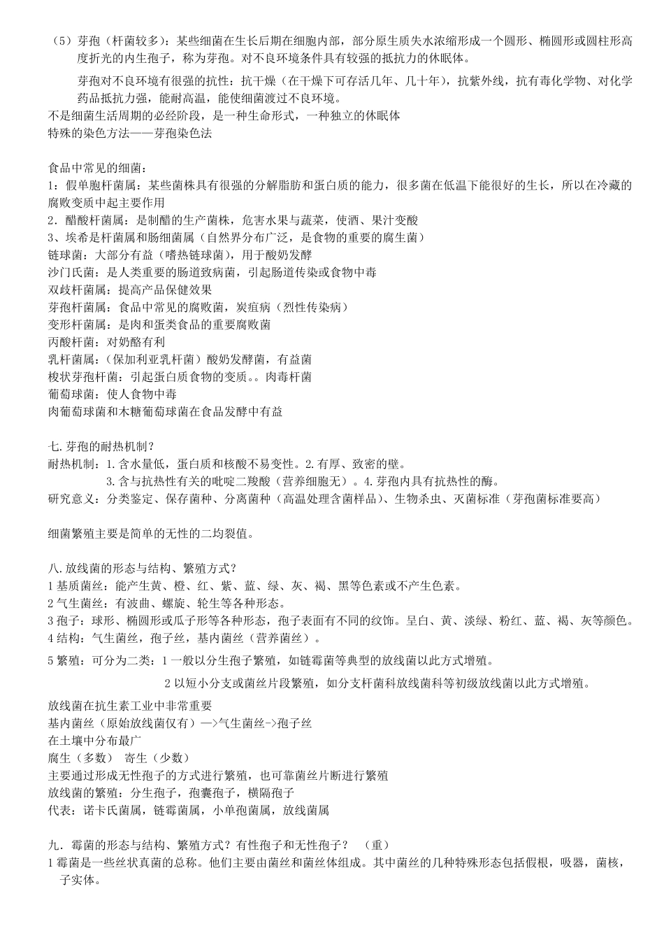 《食品微生物学》复习资料总结版_第3页