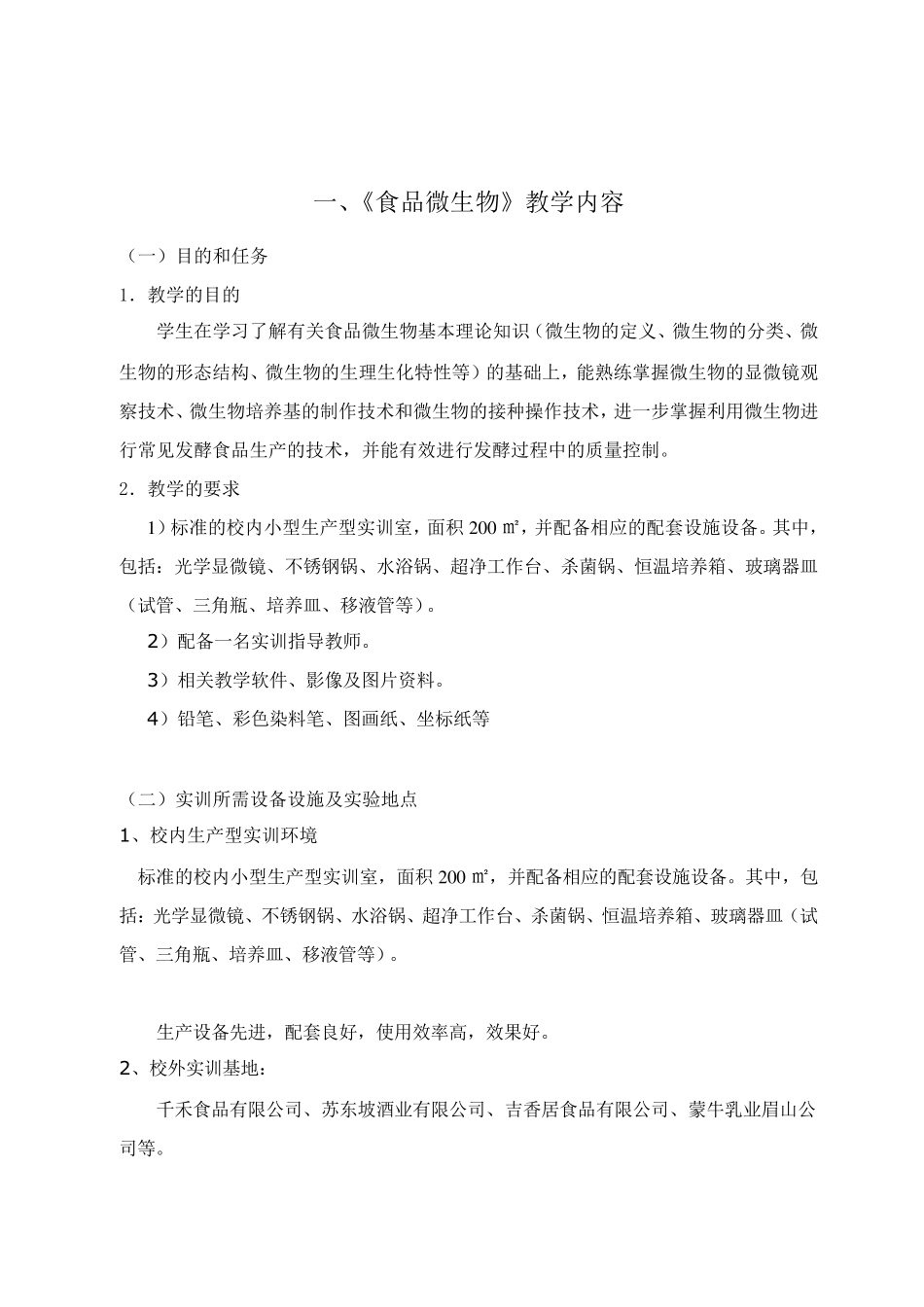 《食品微生物》教案_第1页