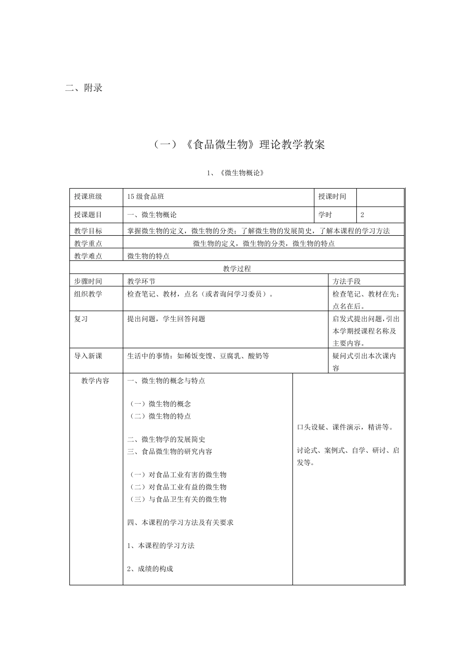 《食品微生物》教案_第3页