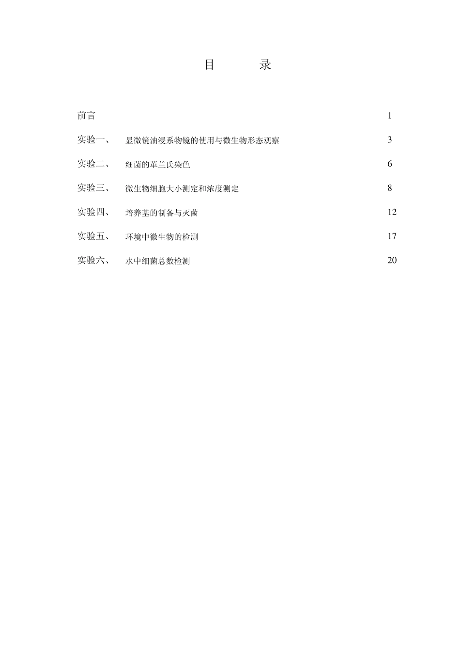 《食品微生物学》实验指导书_第2页