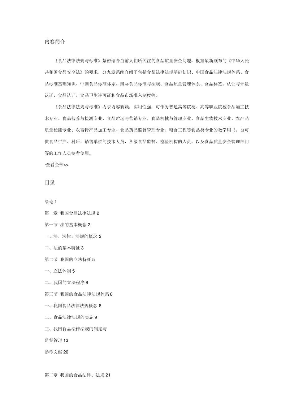 《食品法律法规与标准》_第1页