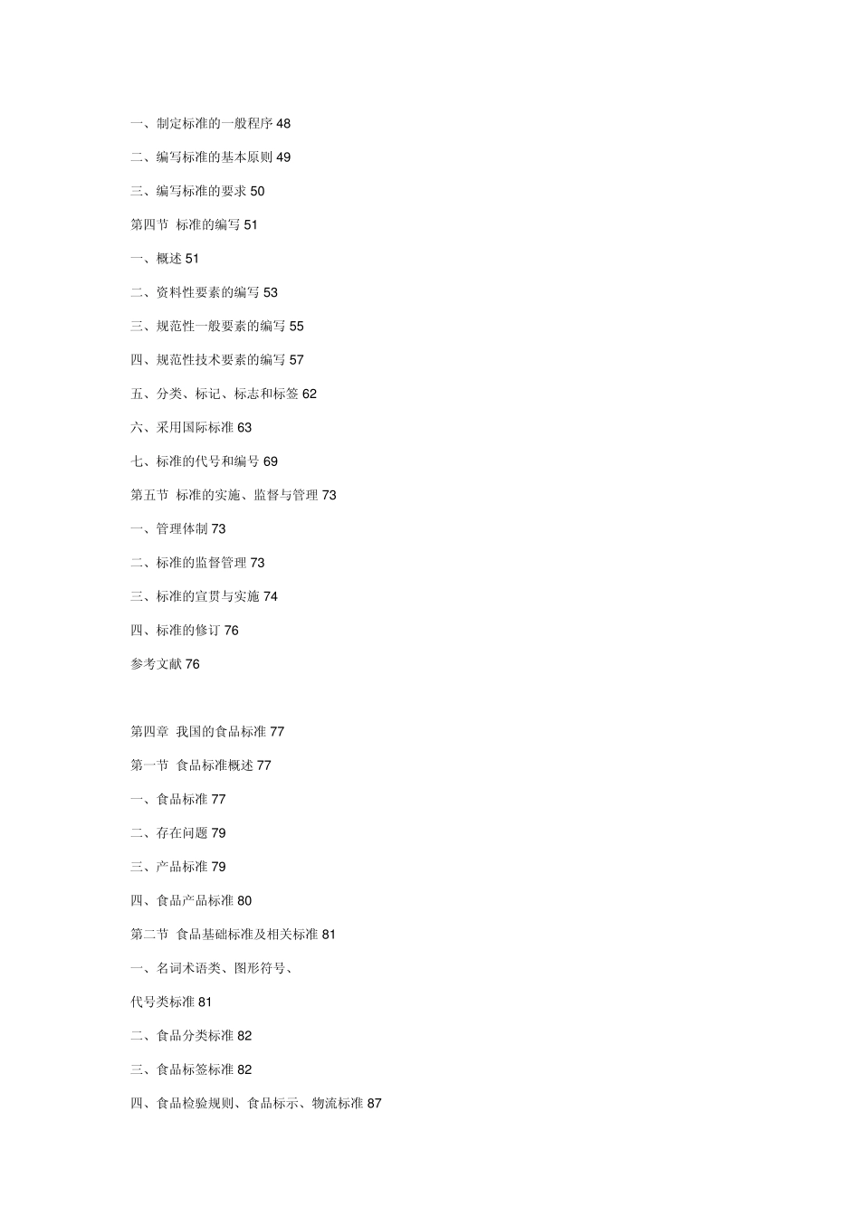 《食品法律法规与标准》_第3页