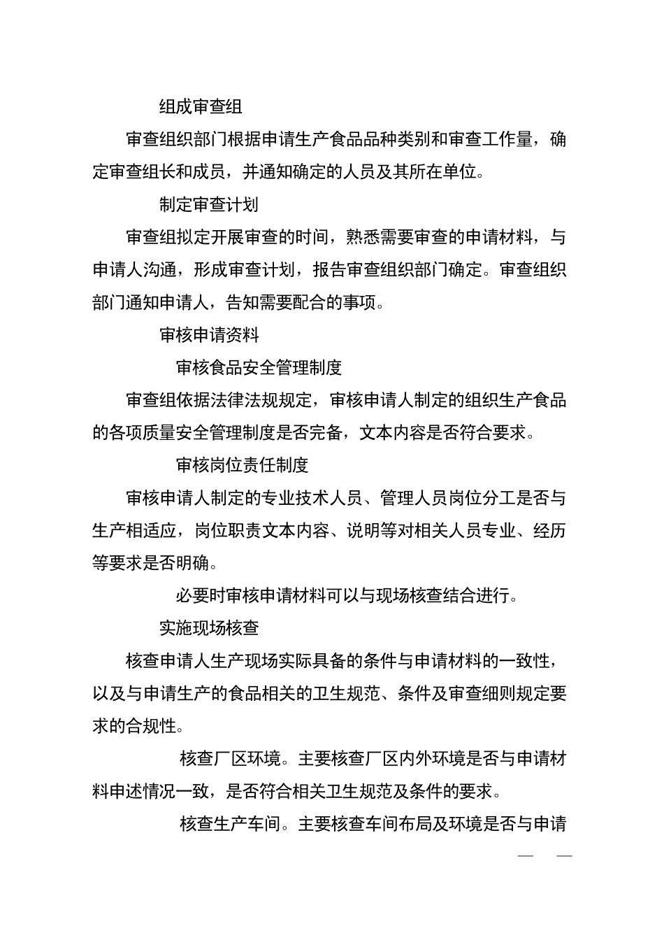 《食品生产许可审查通则(2010版)》)_第3页